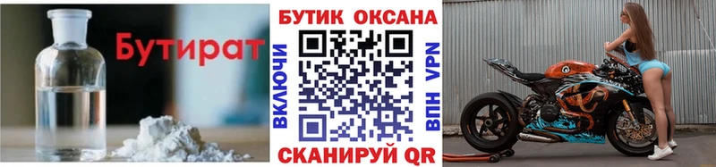 БУТИРАТ 99% Изобильный