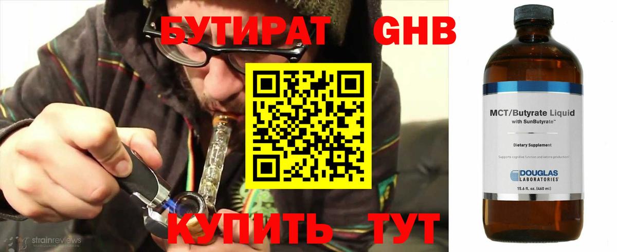 БУТИРАТ GHB  БУТИРАТ  Изобильный  Вход с VPN 