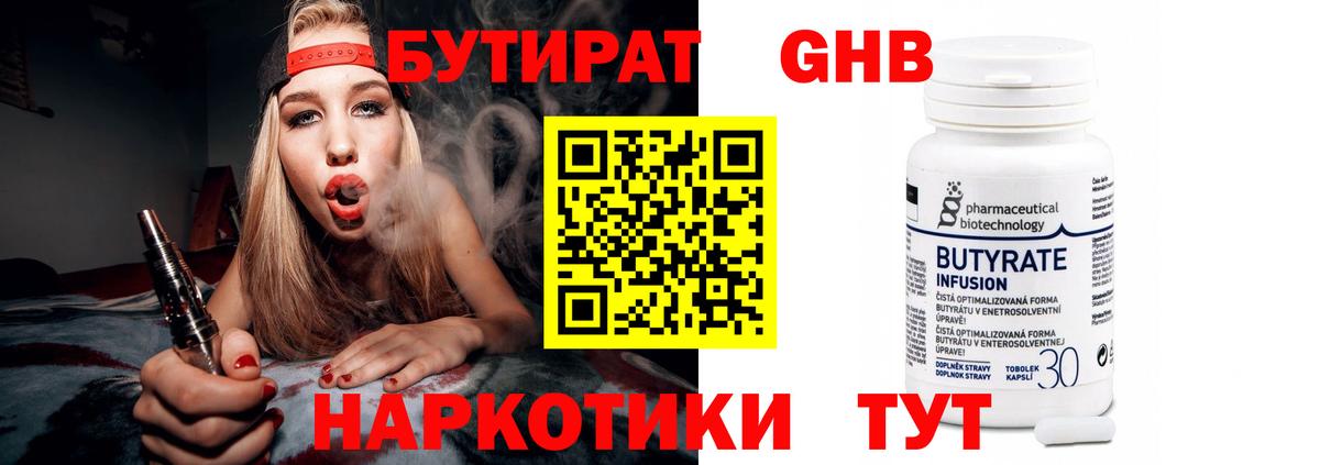 БУТИРАТ жидкий экстази Изобильный