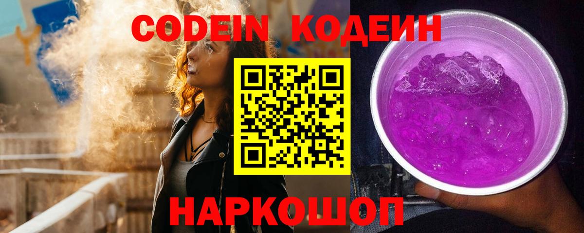 Кодеиновый сироп Lean Purple Drank  Изобильный  Codein Purple Drank 