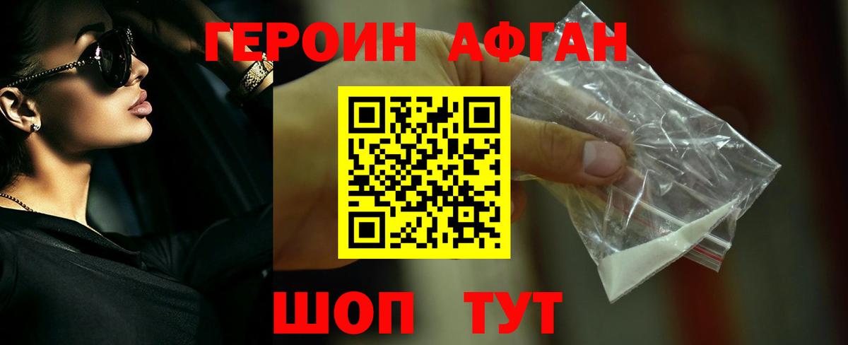 ГЕРОИН белый Изобильный