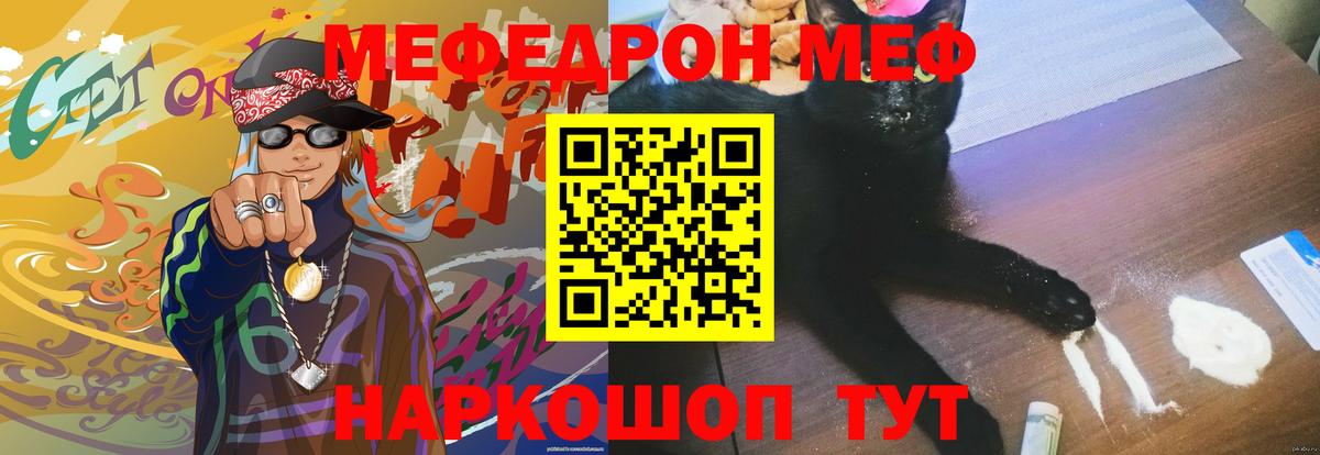 МЕФ mephedrone  Меф  Вход с VPN  Изобильный  МЕФ VHQ 