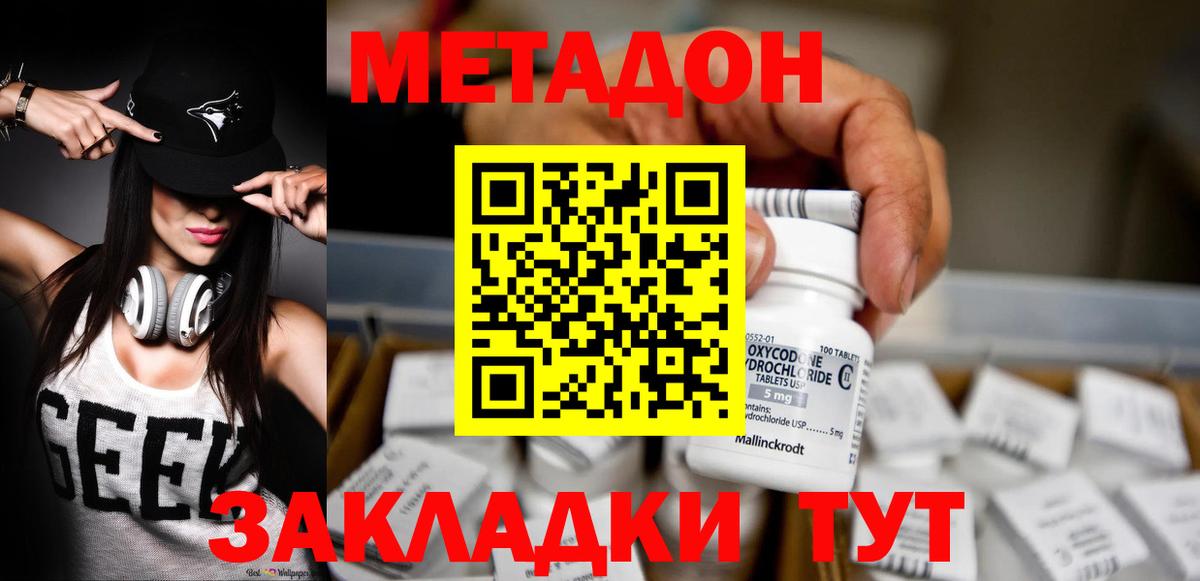 МЕТАДОН VHQ  Вход с VPN  Метадон methadone  Изобильный 