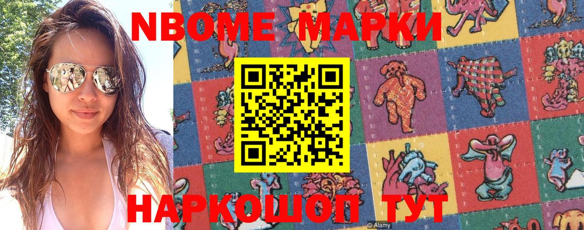 Наркотические марки 1,8мг  купить  цена  Изобильный 